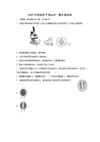 2023年河南省平顶山市一模生物试卷（含解析）