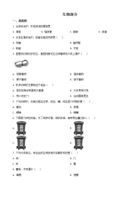 初中生物中考复习 精品解析：辽宁省阜新市2020年中考生物试题（原卷版）