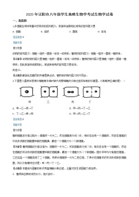 初中生物中考复习 精品解析：辽宁省辽阳市2020年中考生物试题（解析版）