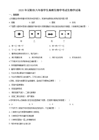 初中生物中考复习 精品解析：辽宁省辽阳市2020年中考生物试题（原卷版）