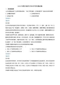 初中生物中考复习 精品解析：四川省巴中市2020年中考生物试题（解析版）