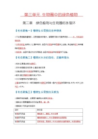 初中生物中考复习 考点05++绿色植物的三大生理作用-【考点聚焦】2022年中考生物知识手册速查（人教版）