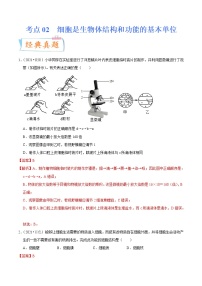 初中生物中考复习 考点02 细胞是生物体结构和功能的基本单位-备战2022年中考生物一轮复习考点微专题