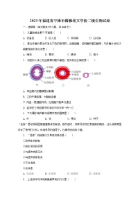 2023年福建省宁德市博雅培文学校二模生物试卷（含解析）