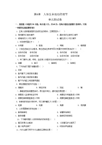 单元复习06 人体生命活动的调节【专项练习】——2022-2023学年人教版生物七年级下册单元综合复习（原卷版+解析版）