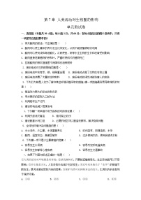 单元复习07 人类活动对生物圈的影响【专项练习】——2022-2023学年人教版生物七年级下册单元综合复习（原卷版+解析版）