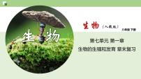 第七单元第1章 生物的生殖和发育（复习课件）——2022-2023学年人教版生物八年级下册单元综合复习