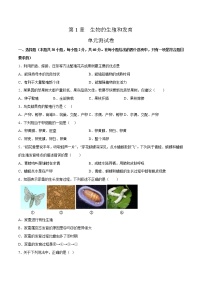 第七单元第1章 生物的生殖和发育（测试卷）——2022-2023学年人教版生物八年级下册单元综合复习（原卷版+解析版）