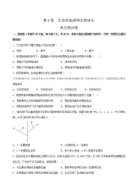 第七单元第3章 生命起源和生物进化（测试卷）——2022-2023学年人教版生物八年级下册单元综合复习（原卷版+解析版）