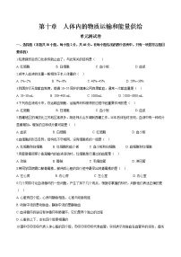 单元复习03 人体内的物质运输和能量供给（单元检测卷）——2022-2023学年度人教版生物七年级下册单元综合复习（原卷版+解析版）