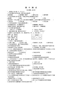 冀教版生物八年级下册期中模拟测试卷（一）（含答案）