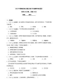 北师大版生物八年级下册期中模拟测试卷（一）（含答案）