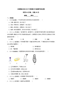 苏教版生物七年级下册期中测试卷2（含解析）