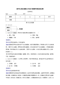 苏教版生物七年级下册期中测试卷（教师版+学生版）