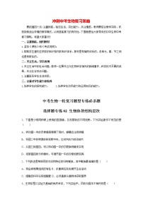 备战2023年中考生物重点【题型必刷】专练02-选择题专练  生物体的结构层次（30题）