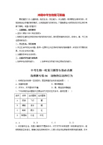 备战2023年中考生物重点【题型必刷】专练06-选择题专练  动物的运动和行为（20题）