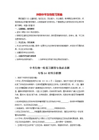 备战2023年中考生物重点【题型必刷】专练14-材料分析专练  材料分析（50题）