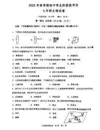 江苏省泰州市兴化市2022-2023学年七年级下学期期中生物试题