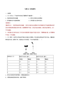 初中生物中考复习 专题15 实验探究-三年（2020-2022）中考生物真题分项汇编（全国通用）（解析版）