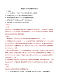 初中生物中考复习 专题12 生物的遗传和变异-2021年中考生物真题分项汇编（全国通用）（第1期）（解析版）