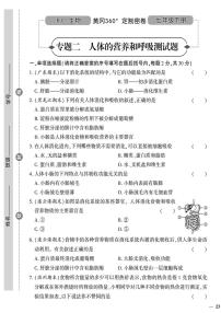 人教版初中生物（七下）黄冈360°定制密卷（2023春）专题二 人体的营养和呼吸测试题