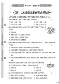 人教版初中生物（七下）黄冈360°定制密卷（2023春）专题三 人体内物质的运输及废物的排出测试题