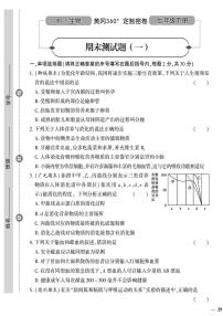 人教版初中生物（七下）黄冈360°定制密卷（2023春）期末测试题（一）