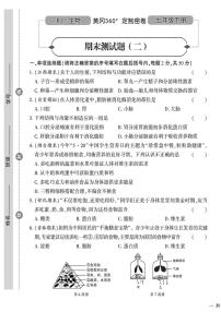 人教版初中生物（七下）黄冈360°定制密卷（2023春）期末测试题（二）