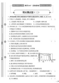 人教版初中生物（七下）黄冈360°定制密卷（2023春）期末测试题（三）