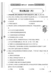 人教版初中生物（七下）黄冈360°定制密卷（2023春）期末测试题（四）