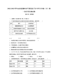 2022-2023学年山东省德州市平原县坊子乡中学八年级（下）第一次月考生物试卷（含解析）