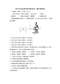 2023年山东省滨州市阳信县一模生物试卷(含解析)
