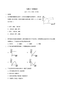 初中生物中考复习 专题17 生物技术-2020年中考生物三轮复习必刷题（含答案和解析）