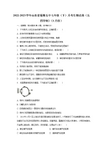 2022-2023学年山东省淄博五中七年级（下）月考生物试卷（五四学制）（3月份）（含解析）