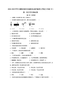 2022-2023学年安徽省亳州市涡阳县高炉镇普九学校八年级（下）第一次月考生物试卷（含解析）