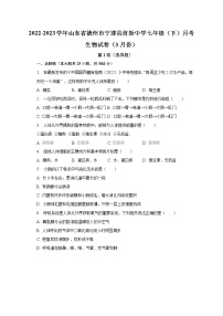 2022-2023学年山东省德州市宁津县育新中学七年级（下）月考生物试卷（3月份）（含解析）