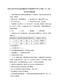 2022-2023学年山东省德州市平原县张华中学七年级（下）第一次月考生物试卷（含解析）