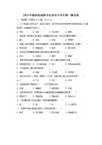 2023年陕西省咸阳市礼泉县中考生物一模试卷（含解析）