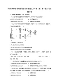 2022-2023学年河北省唐山市丰南区八年级（下）第一次月考生物试卷（含解析）