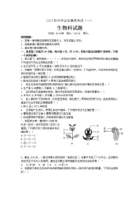 2023年海南省海口市初中毕业生模拟考试生物试题(一)(含答案)
