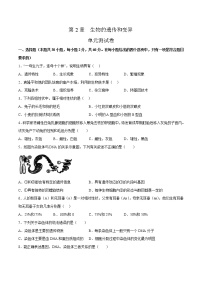 第七单元第2章 生物的遗传和变异（测试卷）——2022-2023学年人教版生物八年级下册单元综合复习（原卷版+解析版）