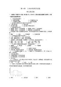 单元复习04 人体内物质的运输【专项练习】——2022-2023学年人教版生物七年级下册单元综合复习（原卷版+解析版）