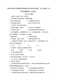 2022-2023学年黑龙江省绥化市安达市吉星岗一中八年级（下）月考生物试卷（4月份）（含解析）