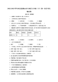 2022-2023学年河北省唐山市丰南区七年级（下）第一次月考生物试卷（含解析）