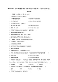 2022-2023学年河南省新乡市原阳县八年级（下）第一次月考生物试卷（含解析）