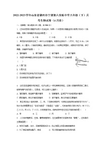 2022-2023学年山东省德州市宁津第六实验中学八年级（下）月考生物试卷（4月份）（含解析）