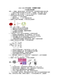 江苏省徐州市邳州市2022-2023学年八年级下学期期中生物试题