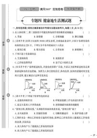 （2023春）济南版生物初中七年级下册-黄冈360°定制密卷_专题四健康地生活测试题