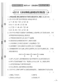 初中生物苏教版七年级下册第10章 人体内的物质运输和能量供给综合与测试优秀课时训练