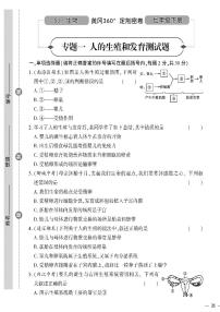 （2023春）苏教版生物初中七年级下册-黄冈360°定制密卷_专题一人的生殖和发育测试题